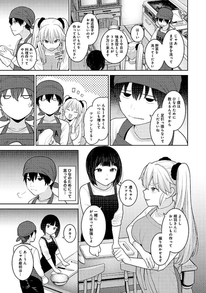 【単行本版】今日から家族、そして恋人。4 by あずせ (p17)