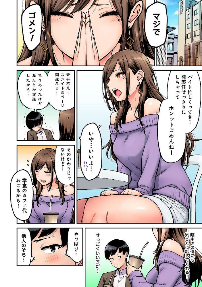 【単行本版】同じゼミの染谷さんがAV女優だった話。 by 庄司二号 (p6)