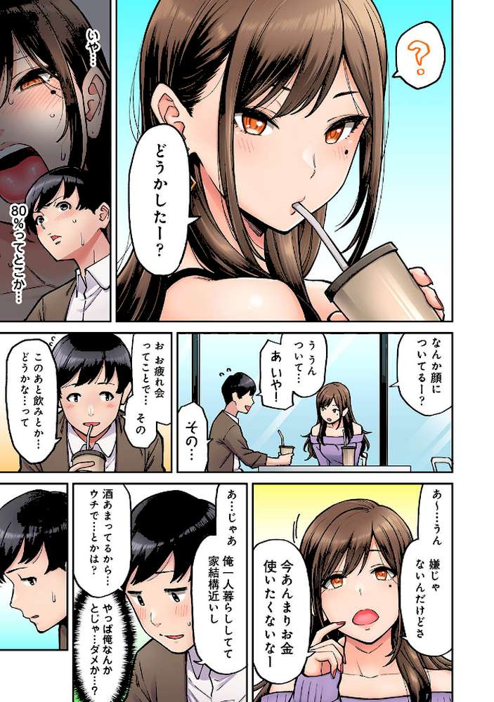 【単行本版】同じゼミの染谷さんがAV女優だった話。 by 庄司二号 (p7)