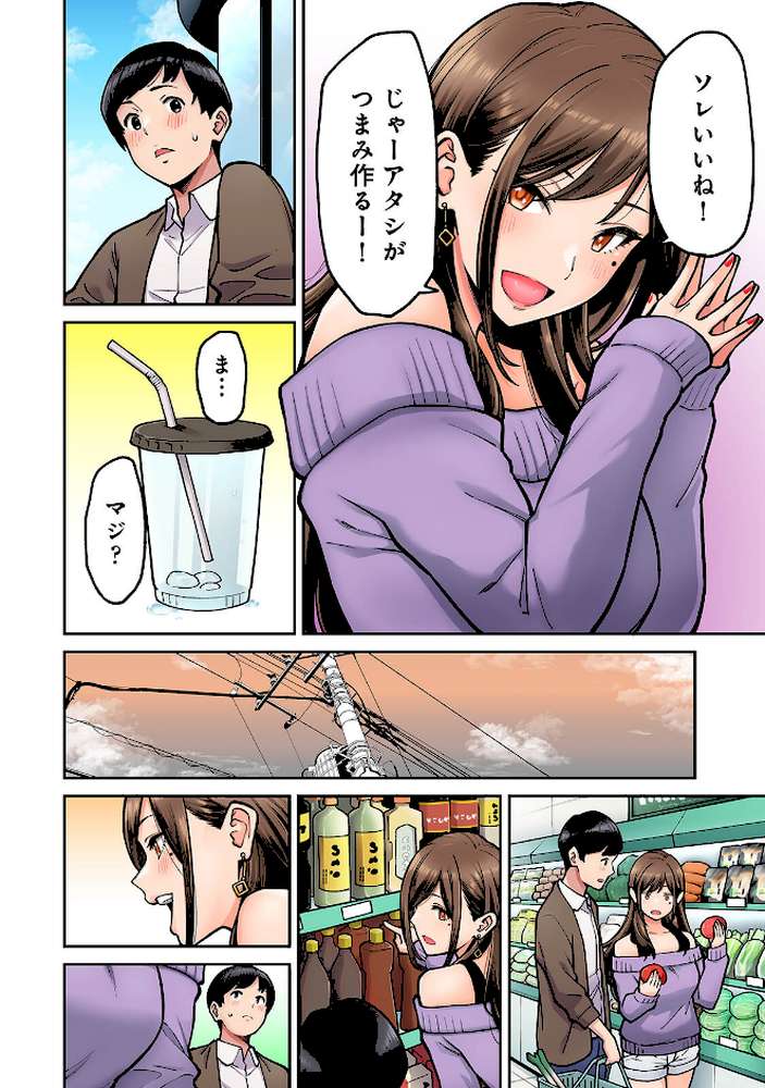 【単行本版】同じゼミの染谷さんがAV女優だった話。 by 庄司二号 (p8)