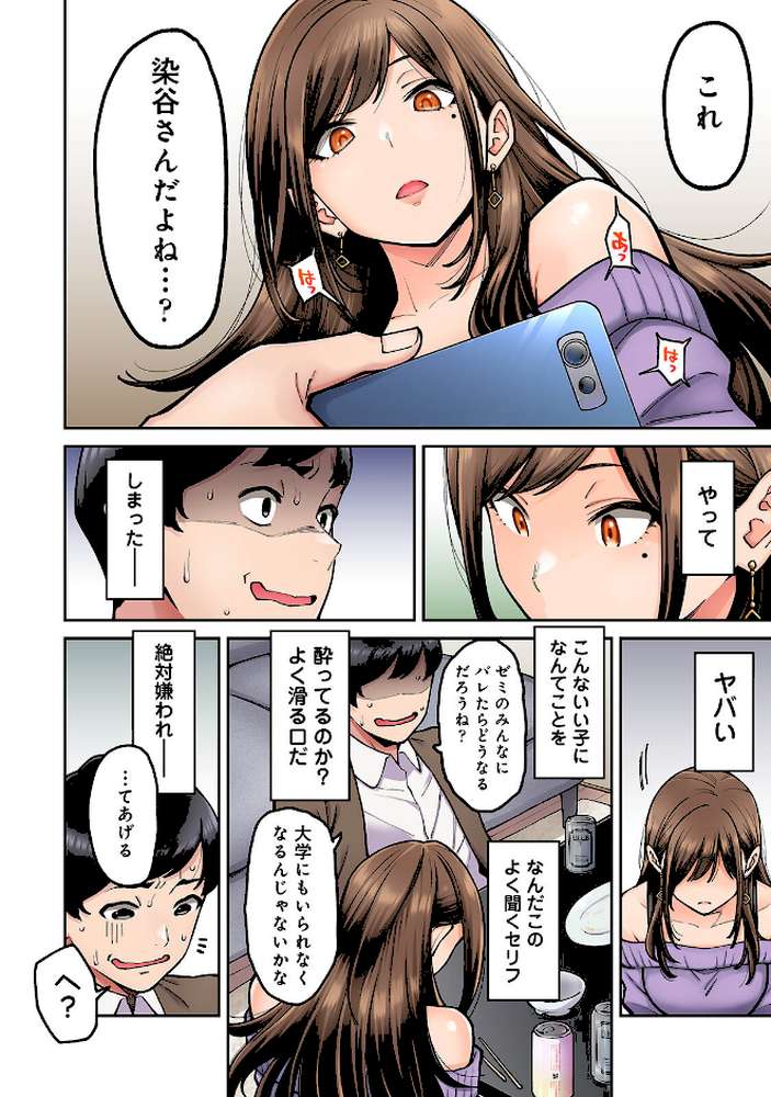 【単行本版】同じゼミの染谷さんがAV女優だった話。 by 庄司二号 (p12)