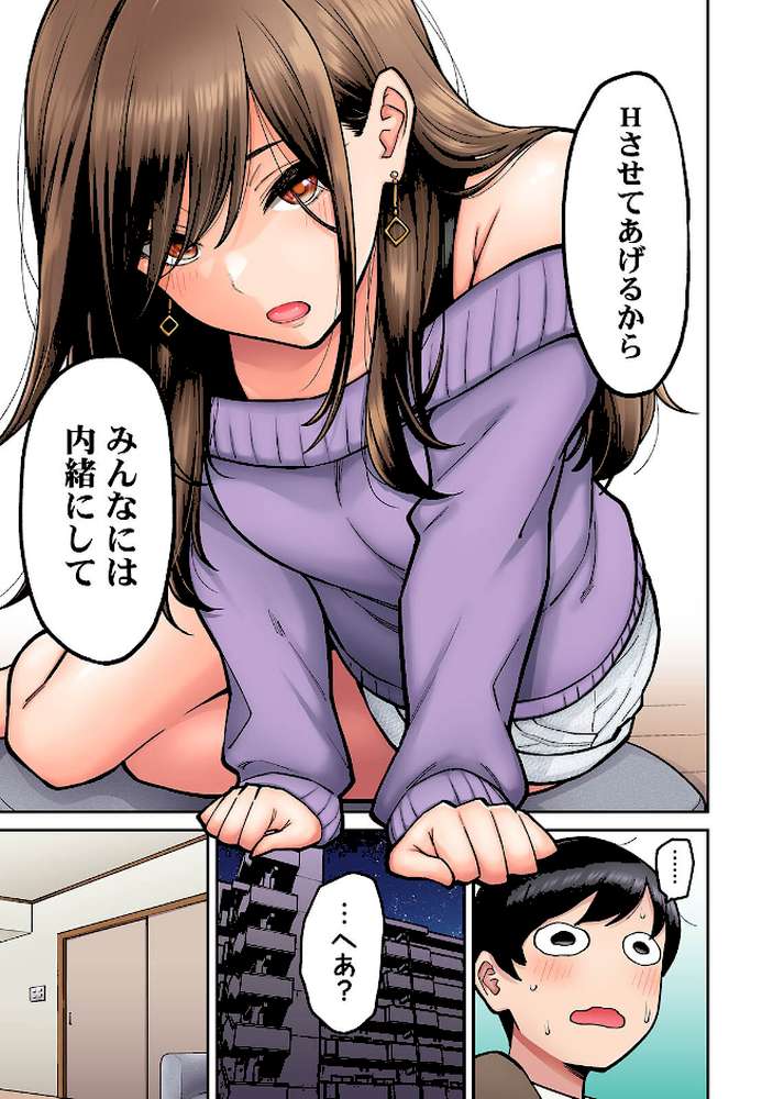 【単行本版】同じゼミの染谷さんがAV女優だった話。 by 庄司二号 (p13)