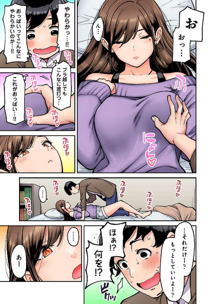 【単行本版】同じゼミの染谷さんがAV女優だった話。 by 庄司二号 (p15)