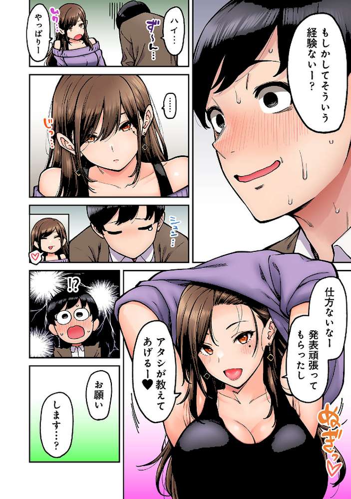 【単行本版】同じゼミの染谷さんがAV女優だった話。 by 庄司二号 (p16)