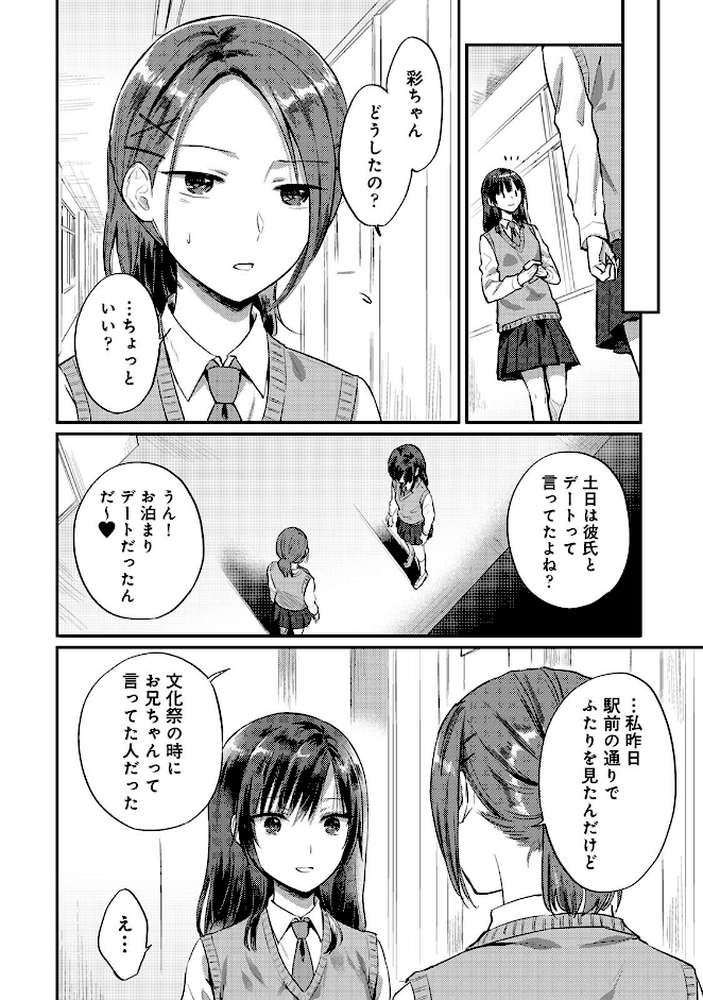 【単行本版】無抑性シンドローム8 by 粉織 (p6)