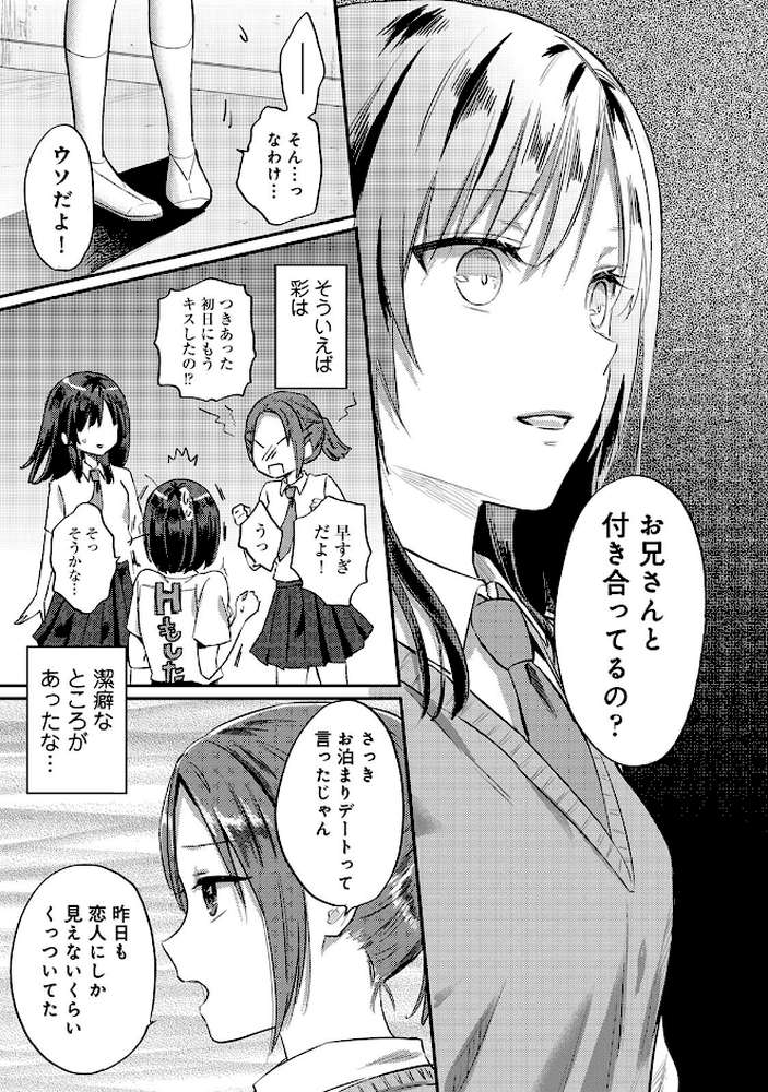 【単行本版】無抑性シンドローム8 by 粉織 (p7)