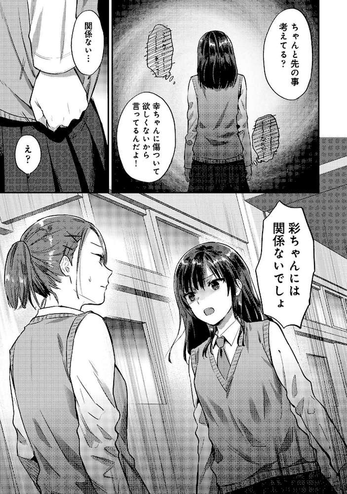 【単行本版】無抑性シンドローム8 by 粉織 (p9)