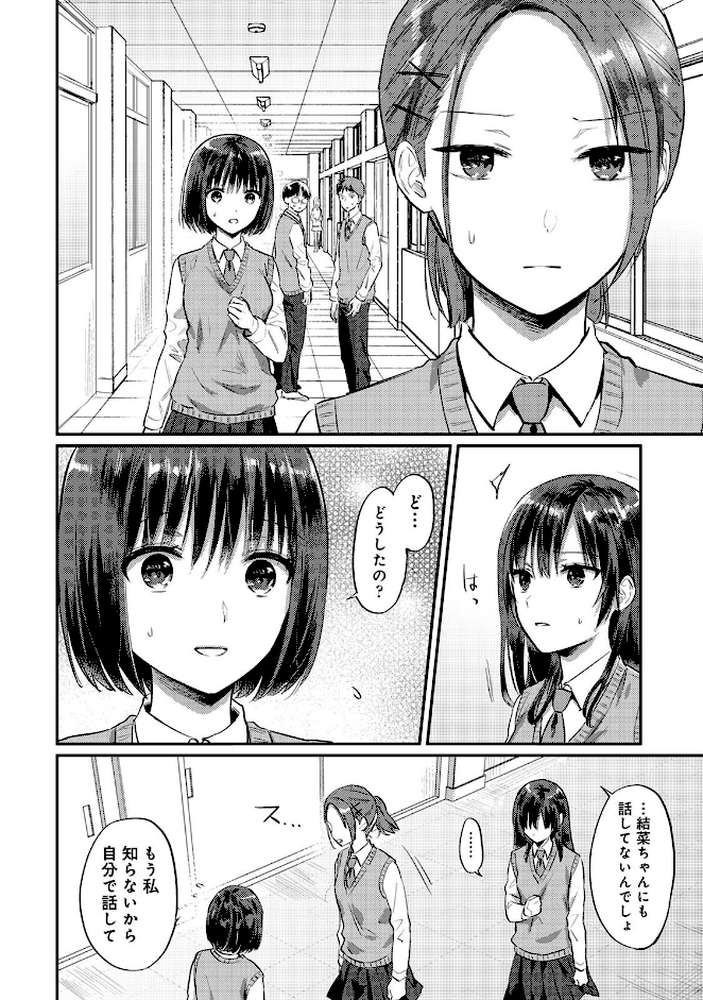 【単行本版】無抑性シンドローム8 by 粉織 (p10)