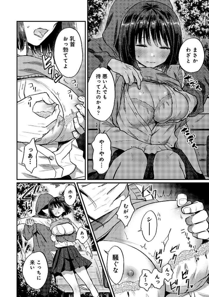 【単行本版】無抑性シンドローム8 by 粉織 (p16)