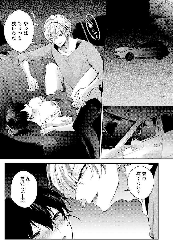 なんでもするって言ったよね？ 家庭教師のお礼はカラダで 第39話 by コムラ (p2)