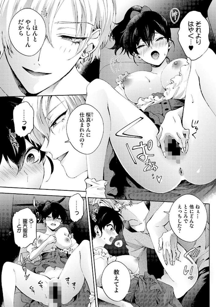 なんでもするって言ったよね？ 家庭教師のお礼はカラダで 第39話 by コムラ (p3)