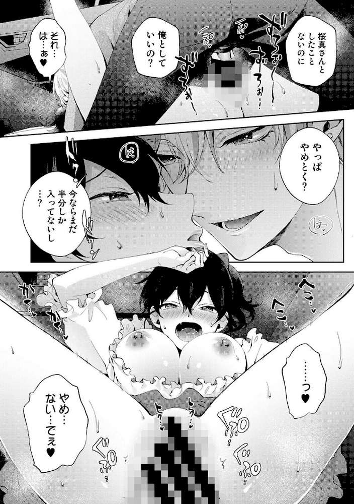 なんでもするって言ったよね？ 家庭教師のお礼はカラダで 第39話 by コムラ (p5)