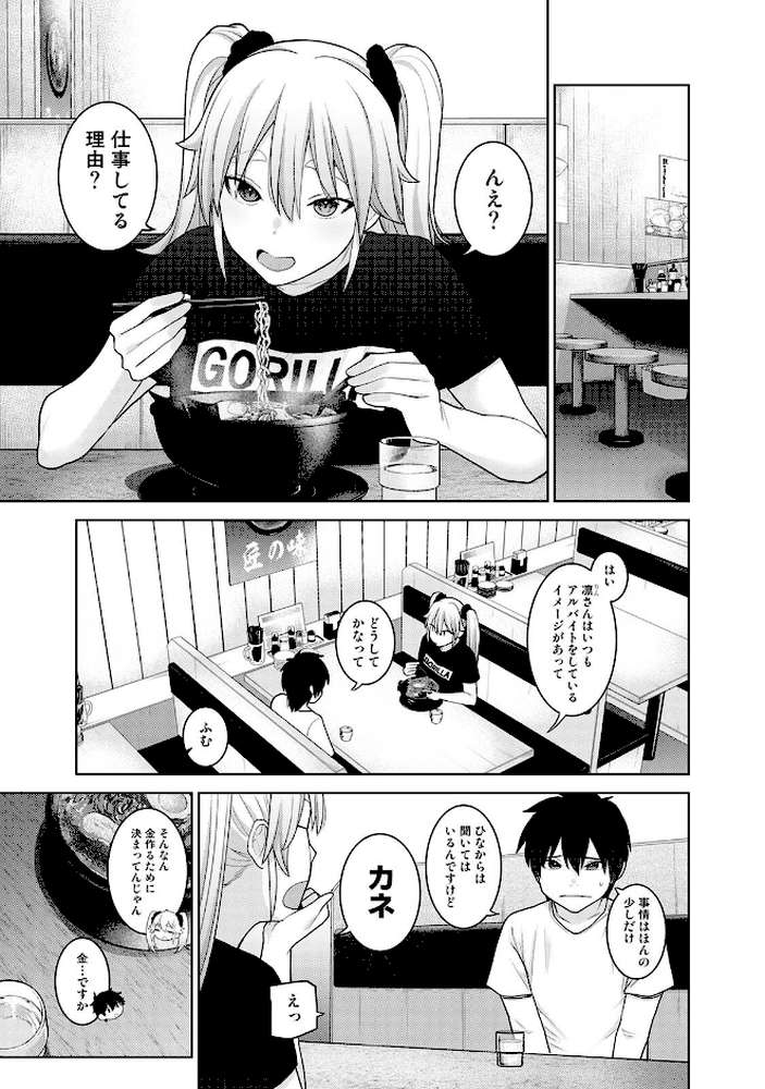 今日から家族、そして恋人。 第12集【合本版】 by あずせ (p4)