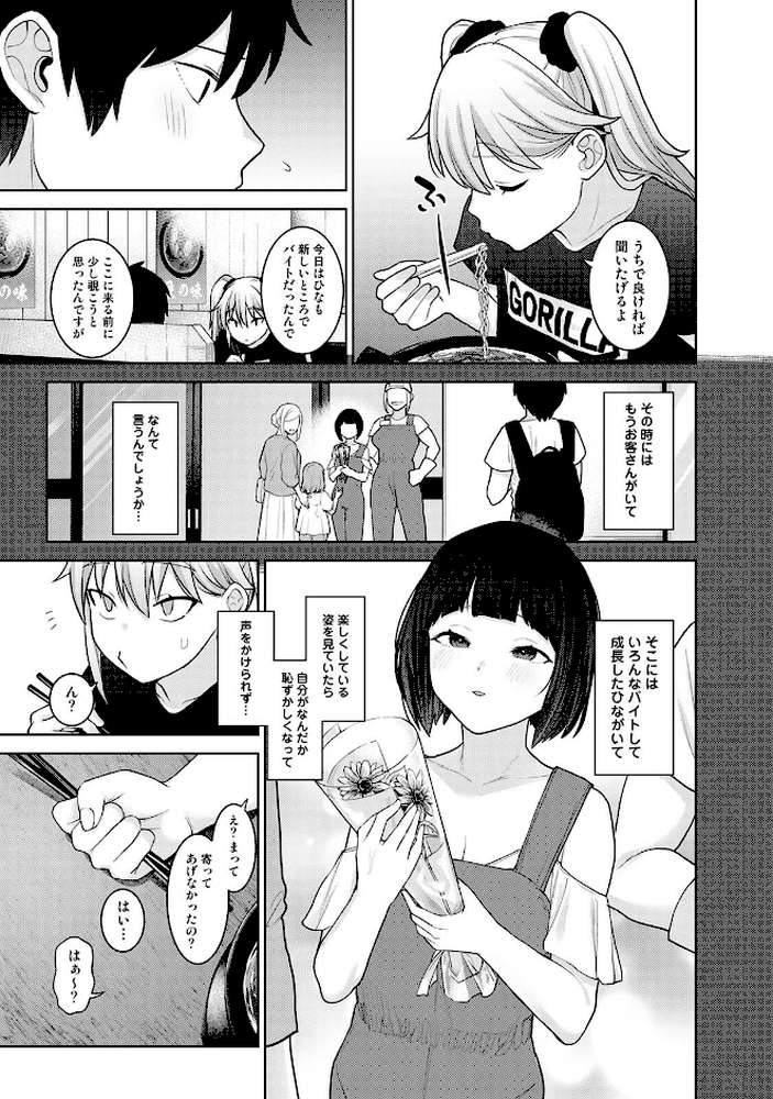 今日から家族、そして恋人。 第12集【合本版】 by あずせ (p6)