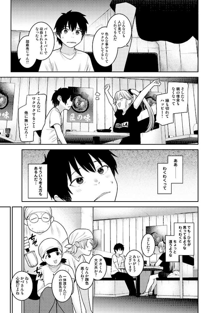 今日から家族、そして恋人。 第12集【合本版】 by あずせ (p8)