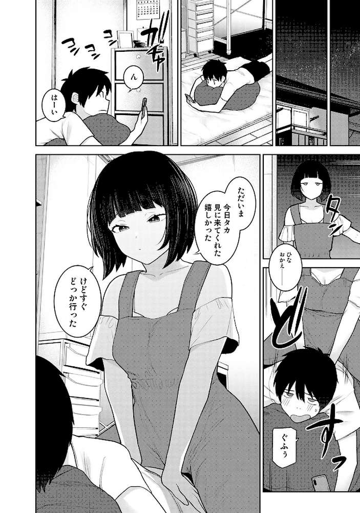 今日から家族、そして恋人。 第12集【合本版】 by あずせ (p9)