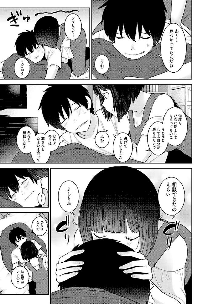 今日から家族、そして恋人。 第12集【合本版】 by あずせ (p10)