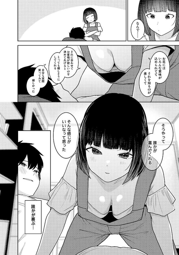 今日から家族、そして恋人。 第12集【合本版】 by あずせ (p11)