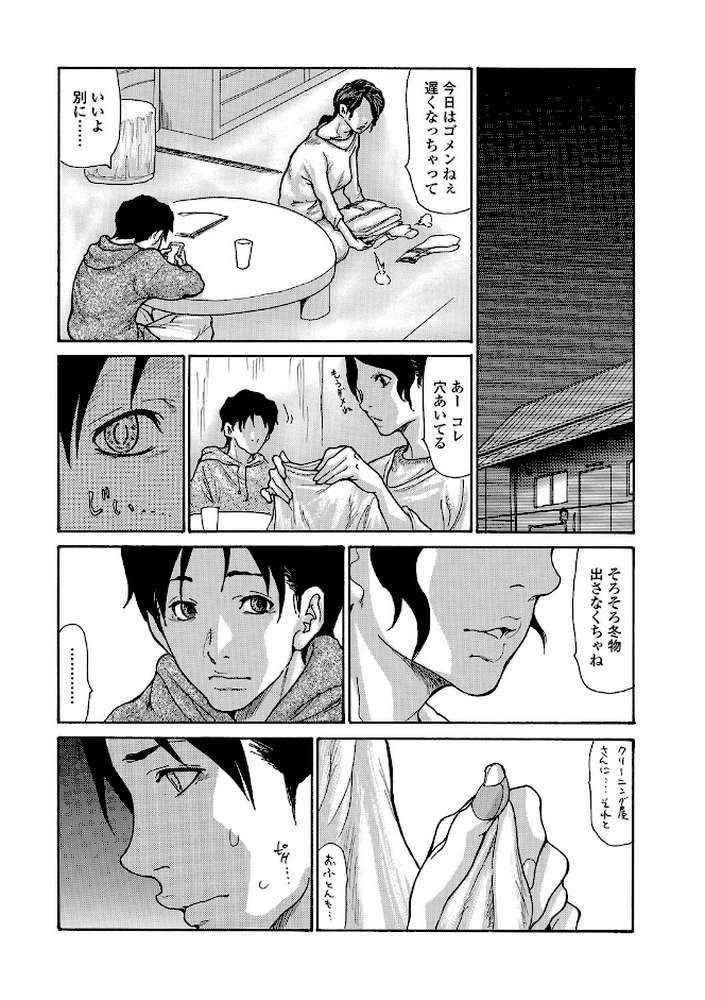 母はオンナである。 第8話 by 葵ヒトリ (p3)