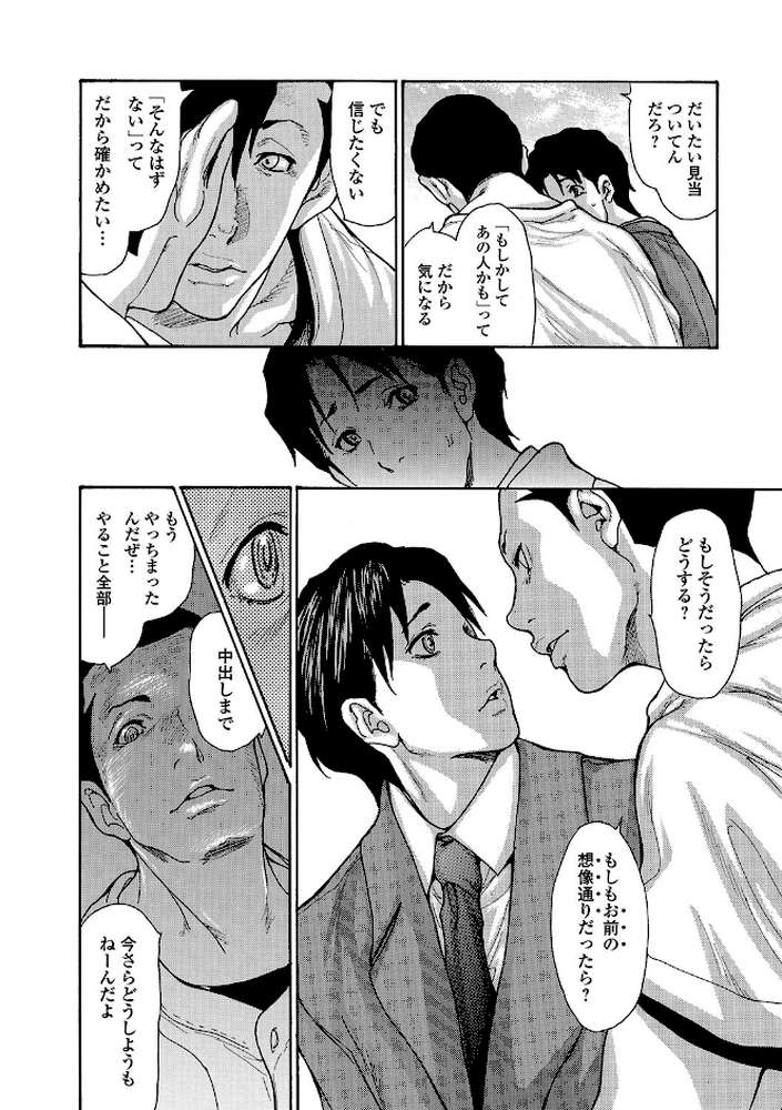 母はオンナである。 第8話 by 葵ヒトリ (p6)