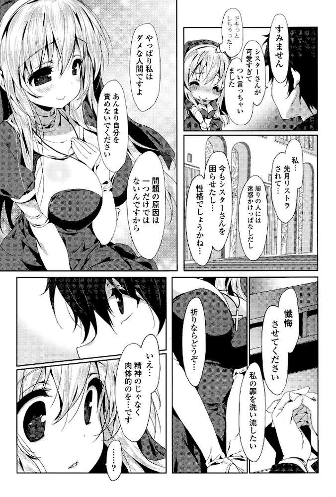 らぶコロン by emily (p8)