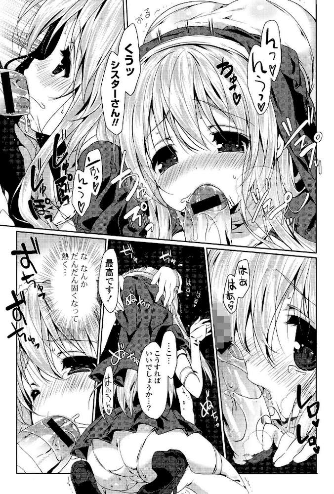 らぶコロン by emily (p10)