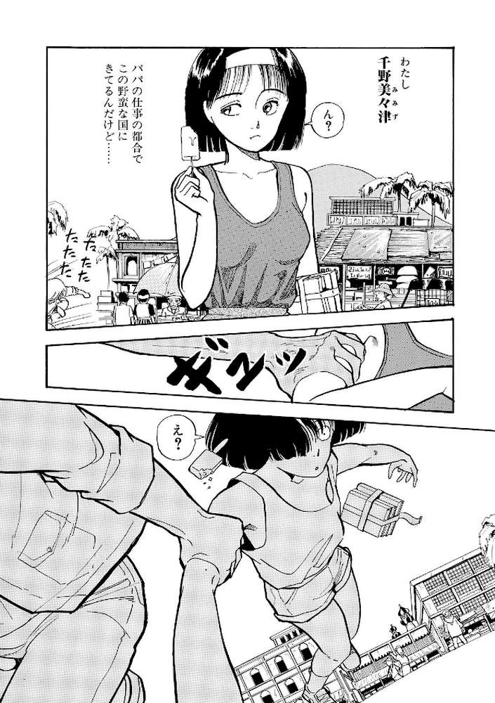 塔山森選集 by 山本直樹 (p2)