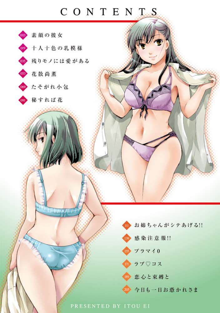 花のさえずり by いとうえい (p6)