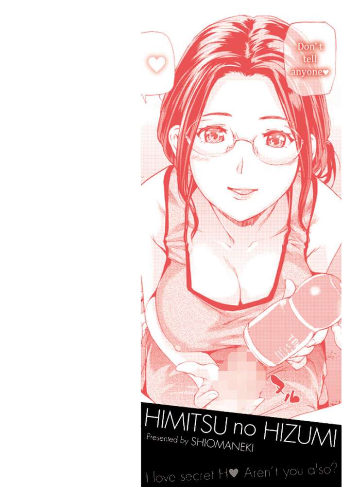 ヒミツのひずみ by シオマネキ (p2)