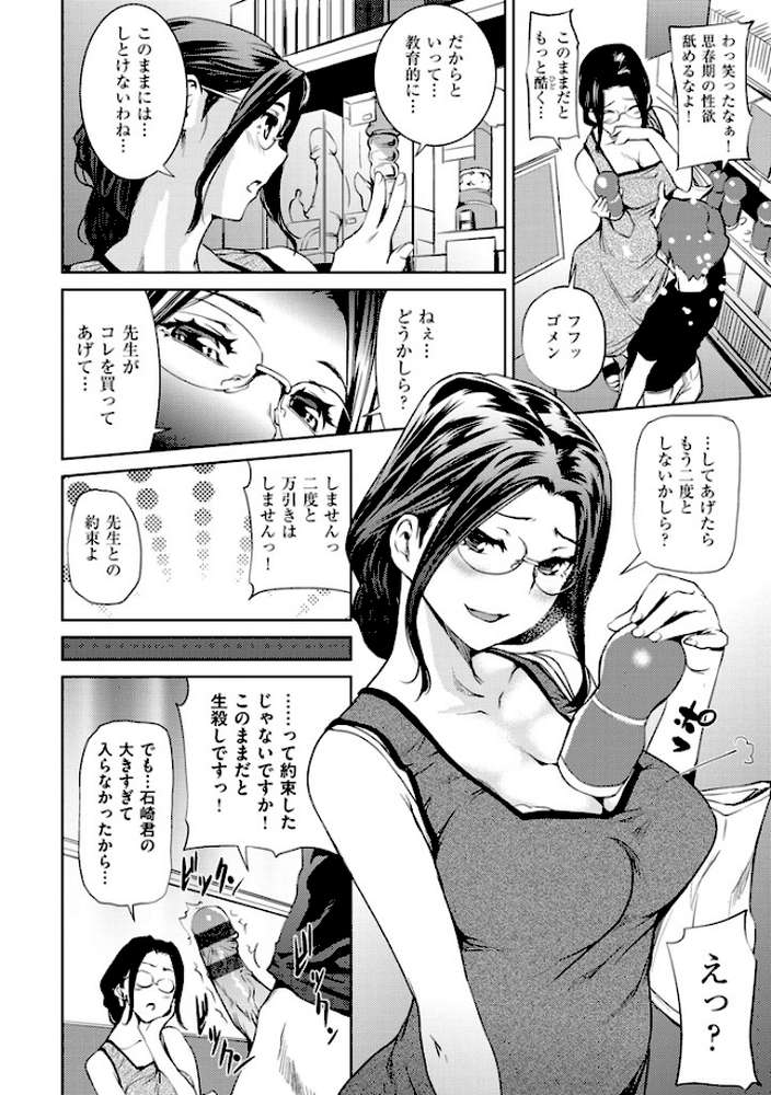 ヒミツのひずみ by シオマネキ (p8)