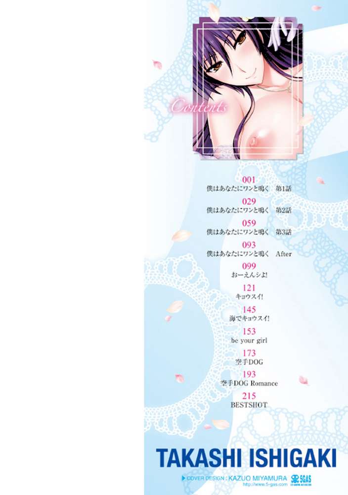 僕はあなたにワンと鳴く by イシガキタカシ (p2)