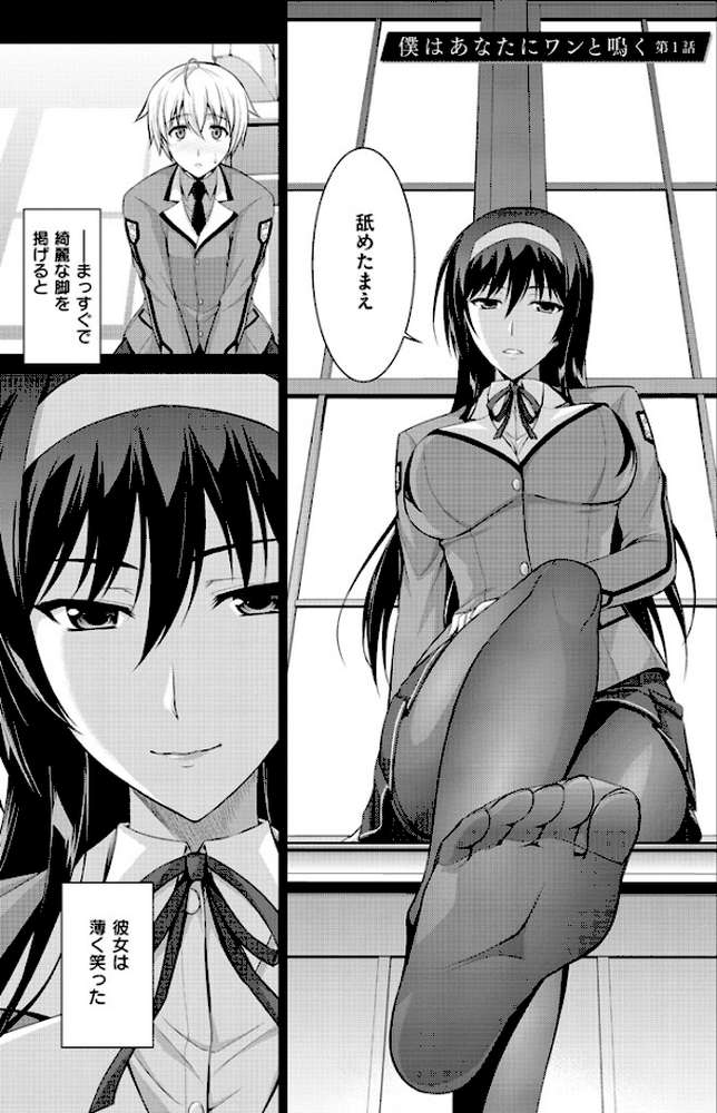 僕はあなたにワンと鳴く by イシガキタカシ (p3)