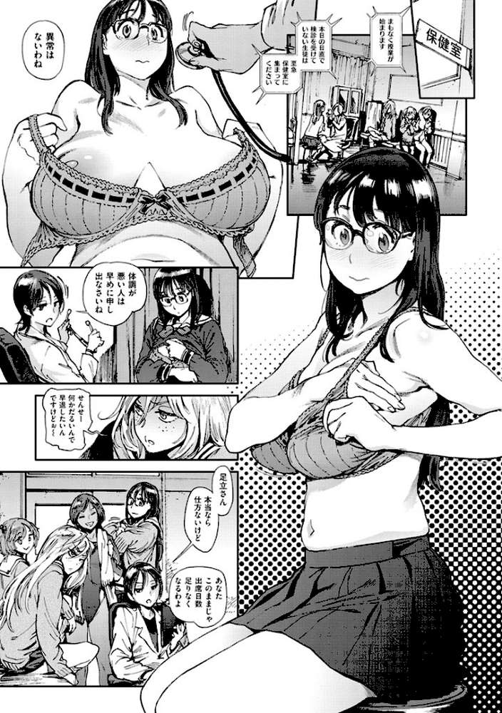 奉仕委員のおしごと by 胃之上奇嘉郎 (p4)