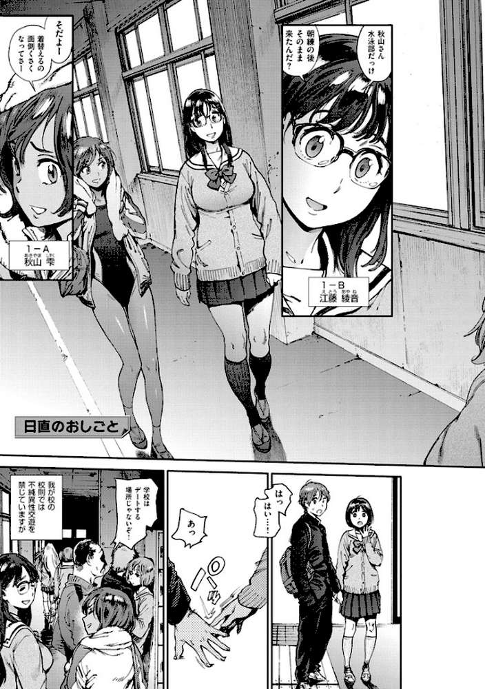 奉仕委員のおしごと by 胃之上奇嘉郎 (p6)