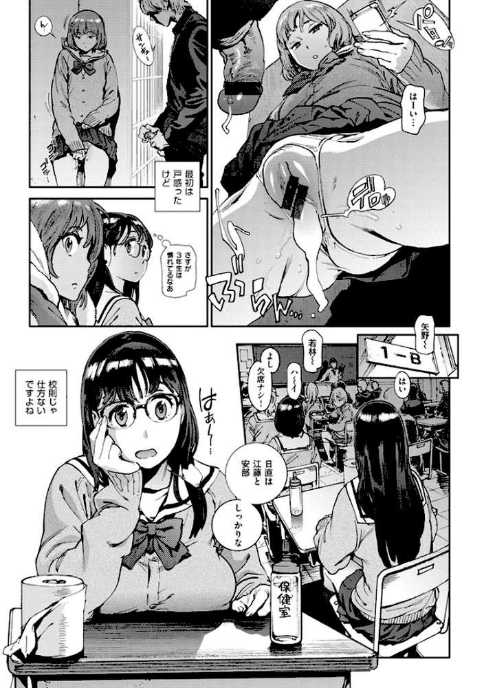 奉仕委員のおしごと by 胃之上奇嘉郎 (p8)