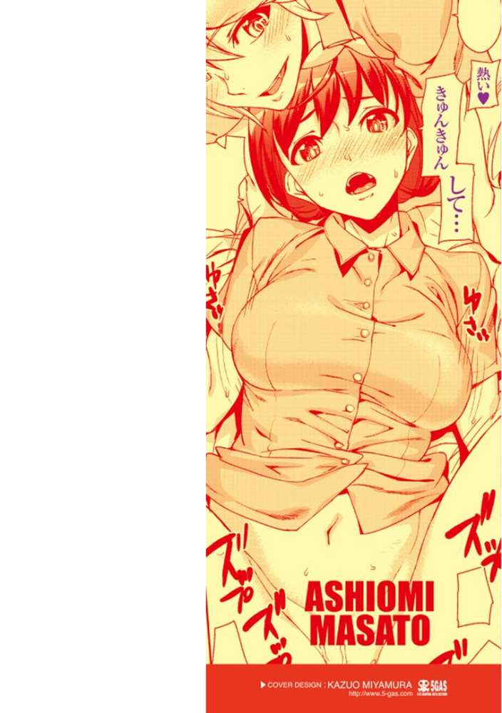 発情メソッド by アシオミマサト (p2)