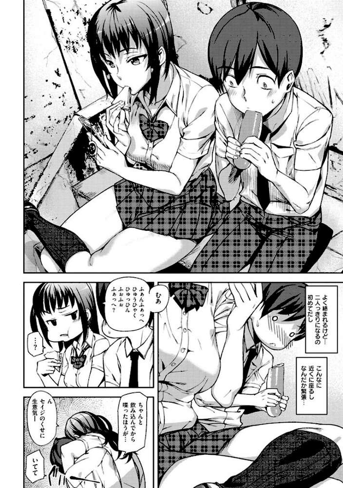 発情メソッド by アシオミマサト (p8)