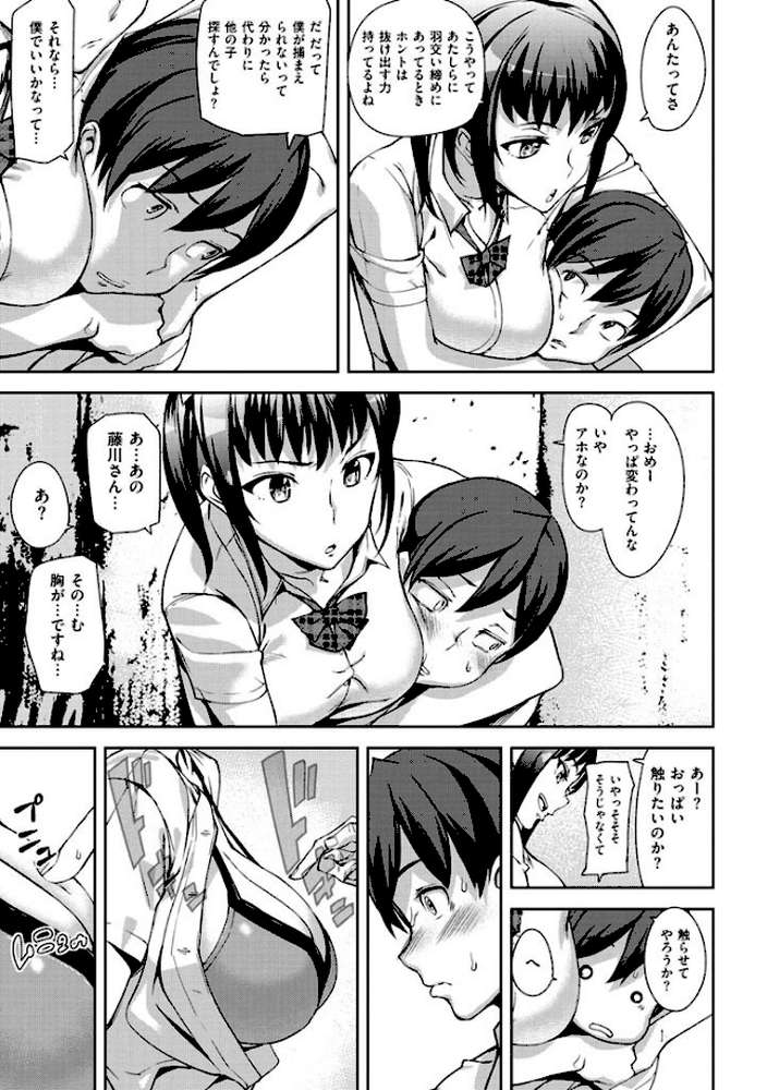 発情メソッド by アシオミマサト (p9)