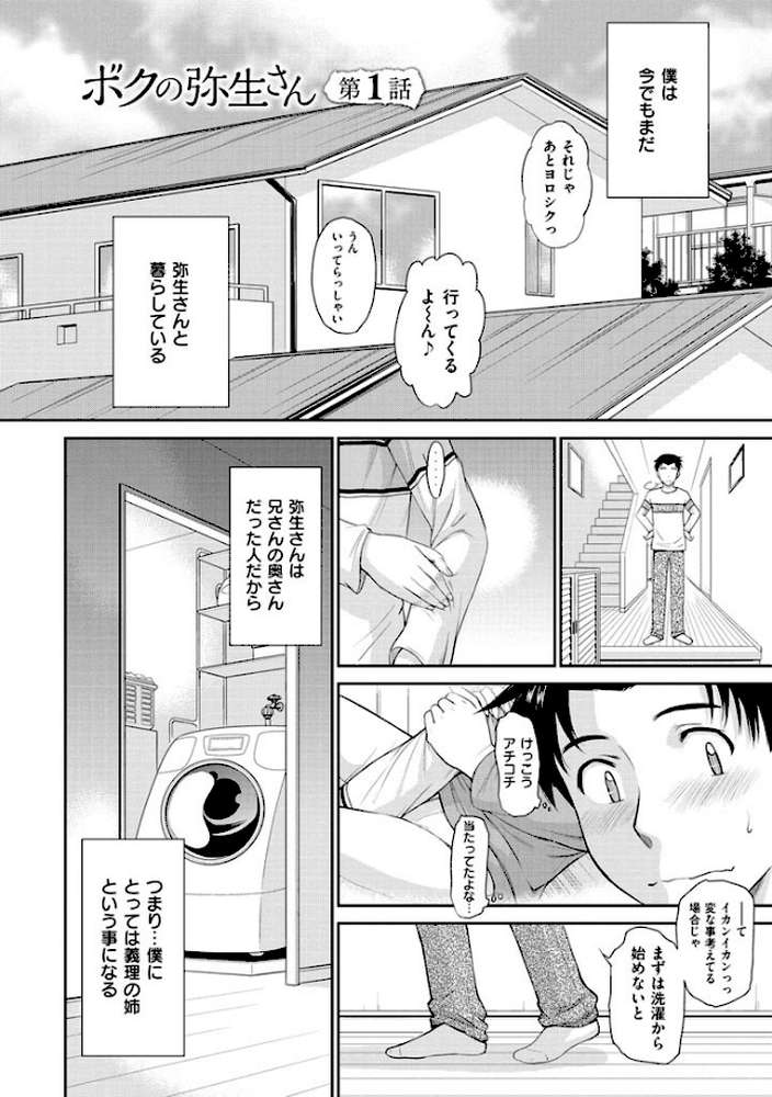 ボクの弥生さん by 月野定規 (p5)