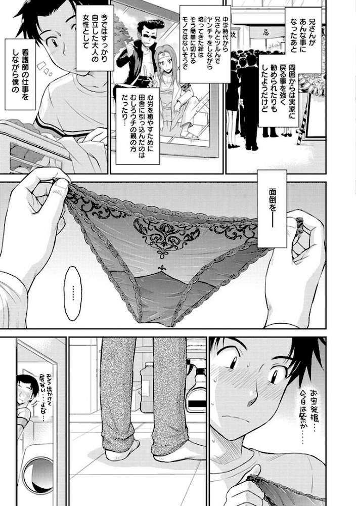 ボクの弥生さん by 月野定規 (p6)