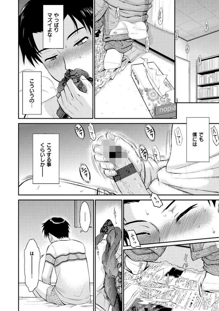 ボクの弥生さん by 月野定規 (p7)