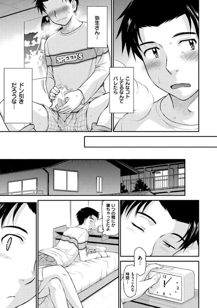 ボクの弥生さん by 月野定規 (p8)