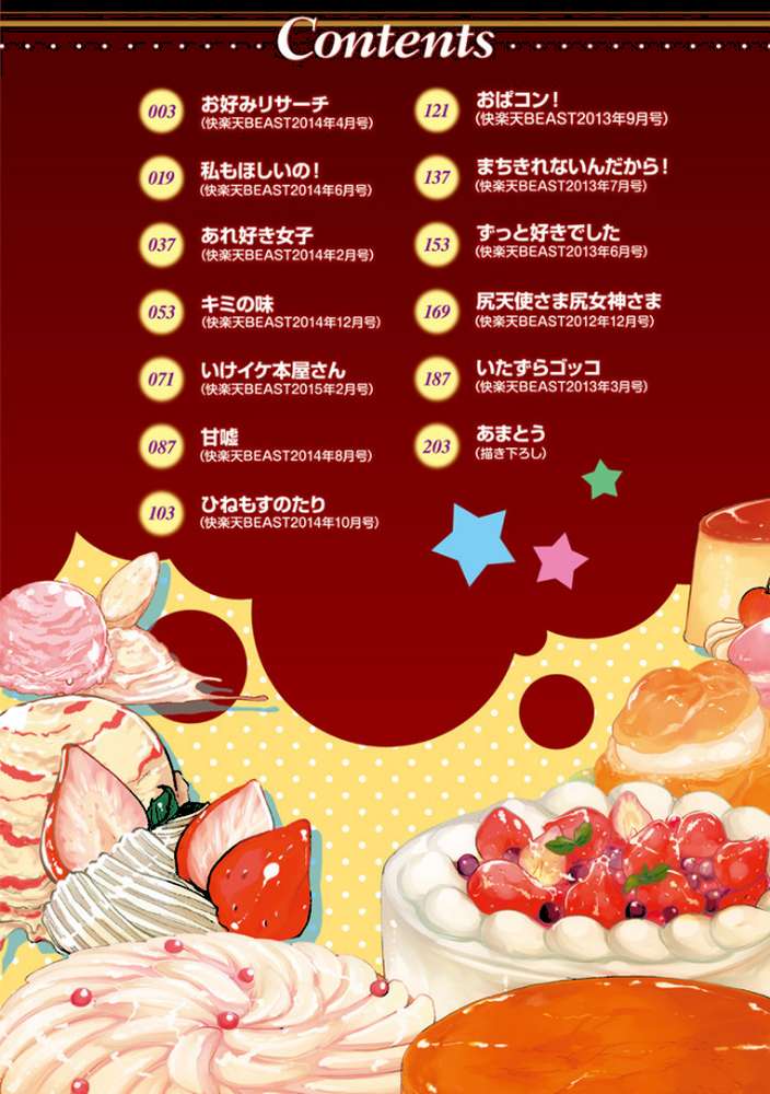 あまくちとろけずむ by いちこ (p4)