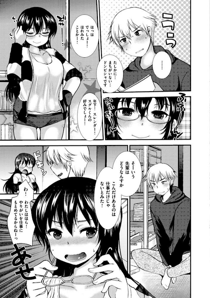 あまくちとろけずむ by いちこ (p9)