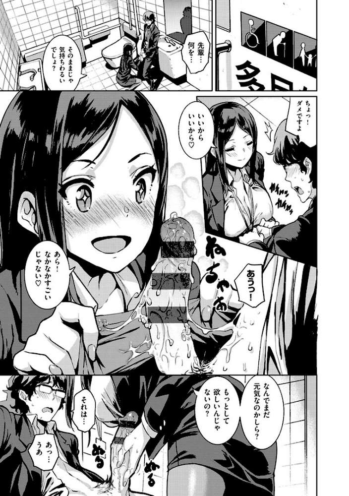 いっしょにしよ by saitom (p5)