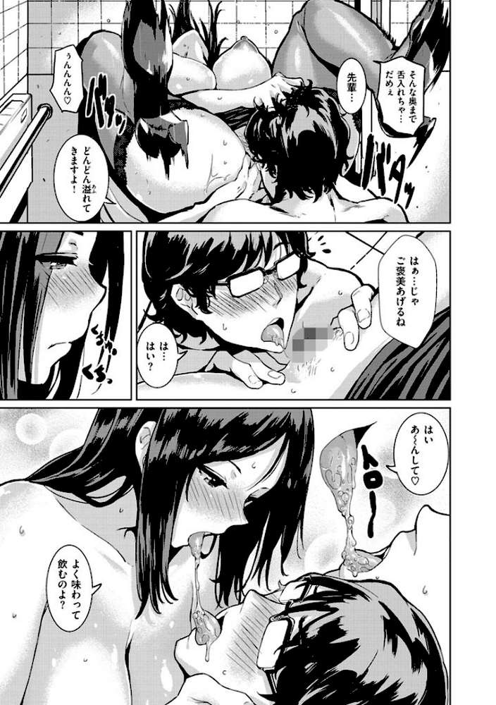 いっしょにしよ by saitom (p9)