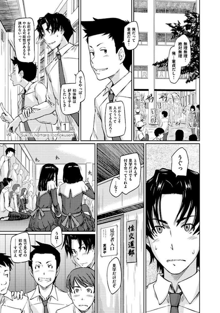 好きになったら一直線！ by 如月群真 (p5)