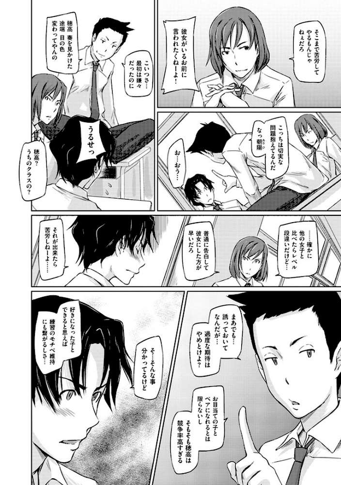 好きになったら一直線！ by 如月群真 (p8)