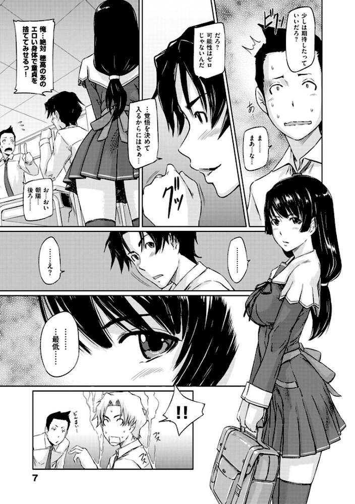 好きになったら一直線！ by 如月群真 (p9)