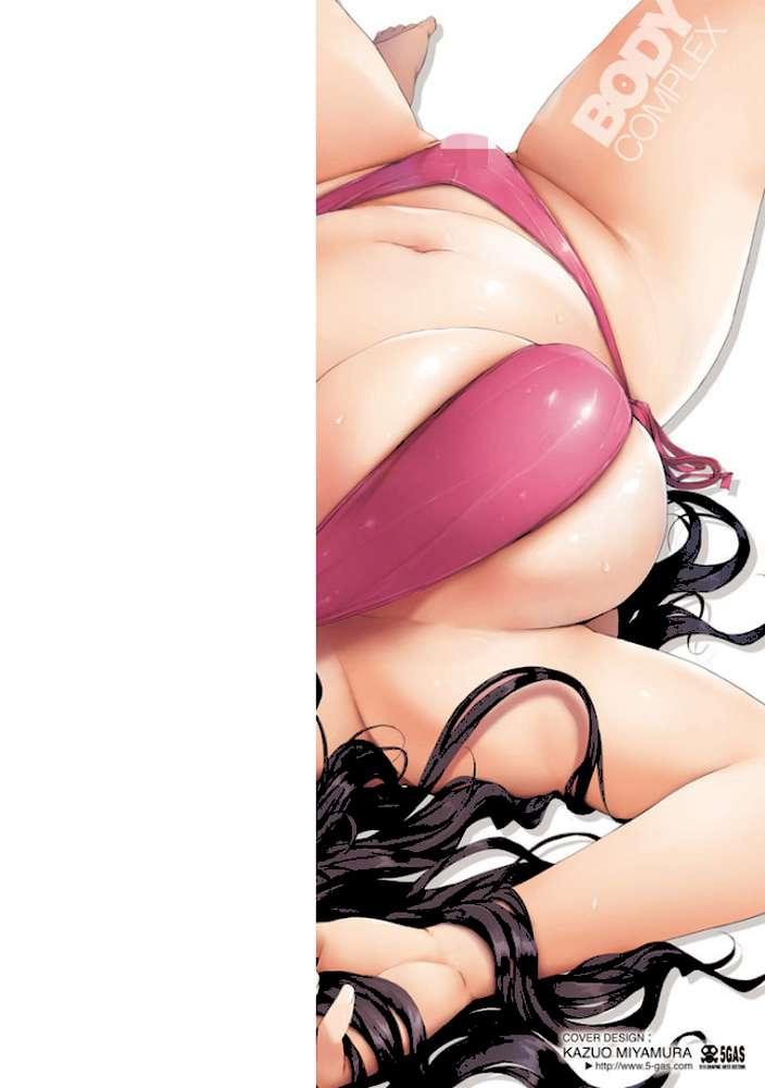 ボディコンプレックス by orico (p2)